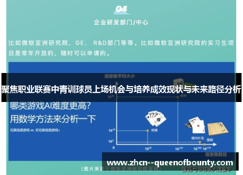 聚焦职业联赛中青训球员上场机会与培养成效现状与未来路径分析 聚焦职业联赛中青训球员上场机会与培养成效现状与未来路径分析