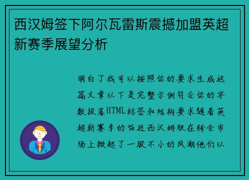 西汉姆签下阿尔瓦雷斯震撼加盟英超新赛季展望分析