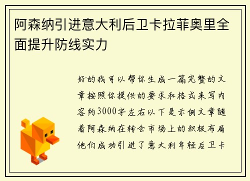阿森纳引进意大利后卫卡拉菲奥里全面提升防线实力 阿森纳引进意大利后卫卡拉菲奥里全面提升防线实力