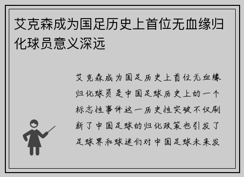艾克森成为国足历史上首位无血缘归化球员意义深远